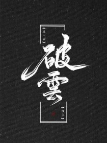 一男一女拔萝卜可看全身八戒